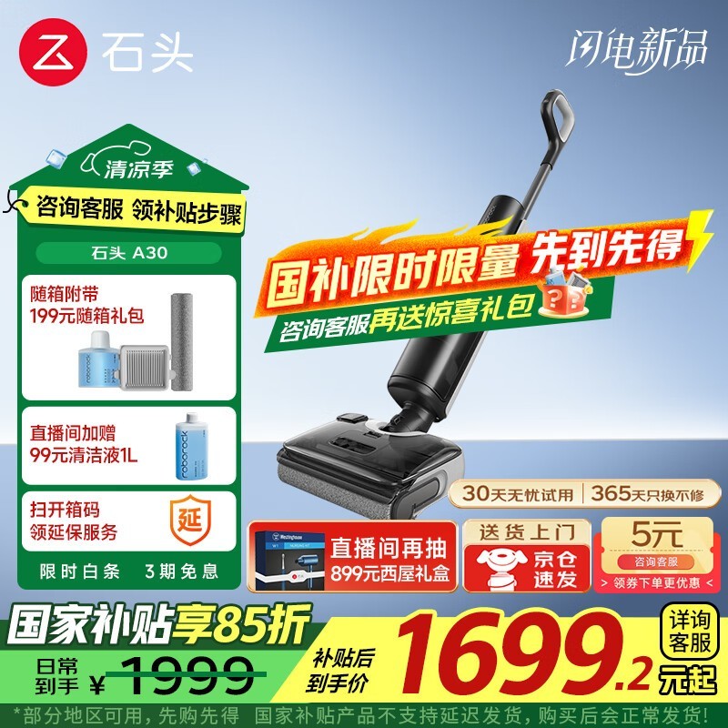 ʯͷRoborock A30����ϴ�ػ���ʱ�ػ�1586Ԫ