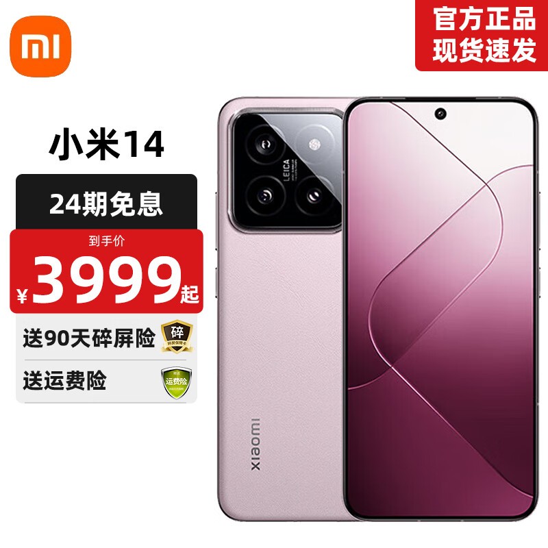 小米Xiaomi 14 5G手机16GB+512GB雪山粉京东促销