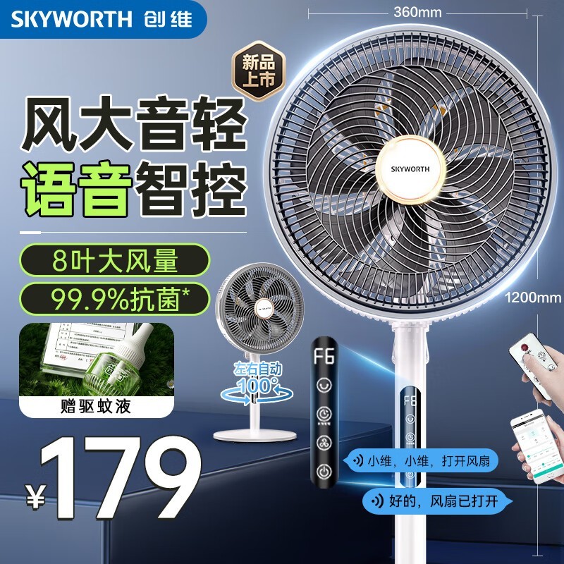 创维Q542雾凇灰电风扇限时特惠130元