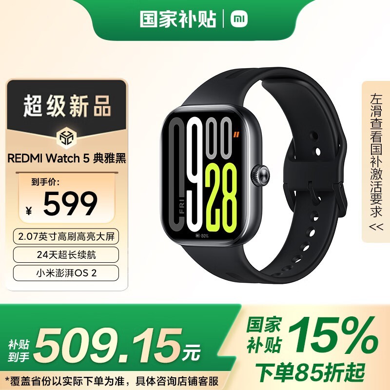 Redmi Watch 5 蓝牙版