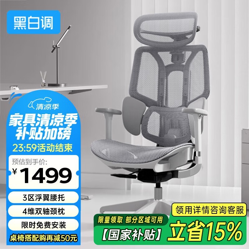 黑白调E3Air 4代工学椅28日晚8点低至1113元