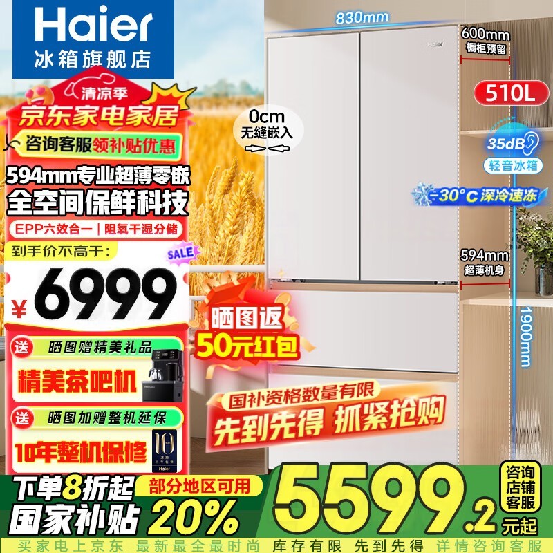 ����510L���˱��䣬ԭ��6999��4999.2