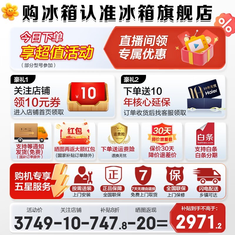 海尔鲜派系列511升十字冰箱,大容量节能保鲜,限时特惠2939元