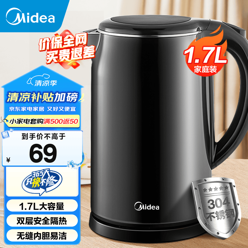 美的1.7L电水壶曜石黑,1500W大功率,京东限时特惠58.55元