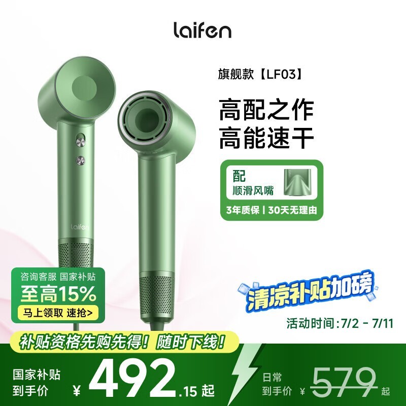 徕芬LF03(青柚)电吹风京东优惠价308元
