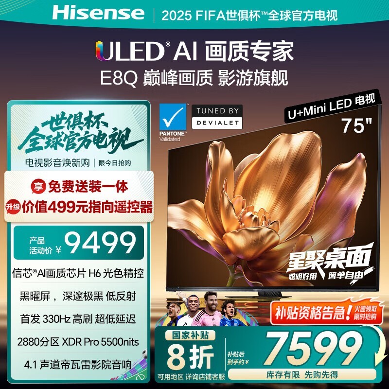 海信Hisense 75E8Q电视限时特惠9999元