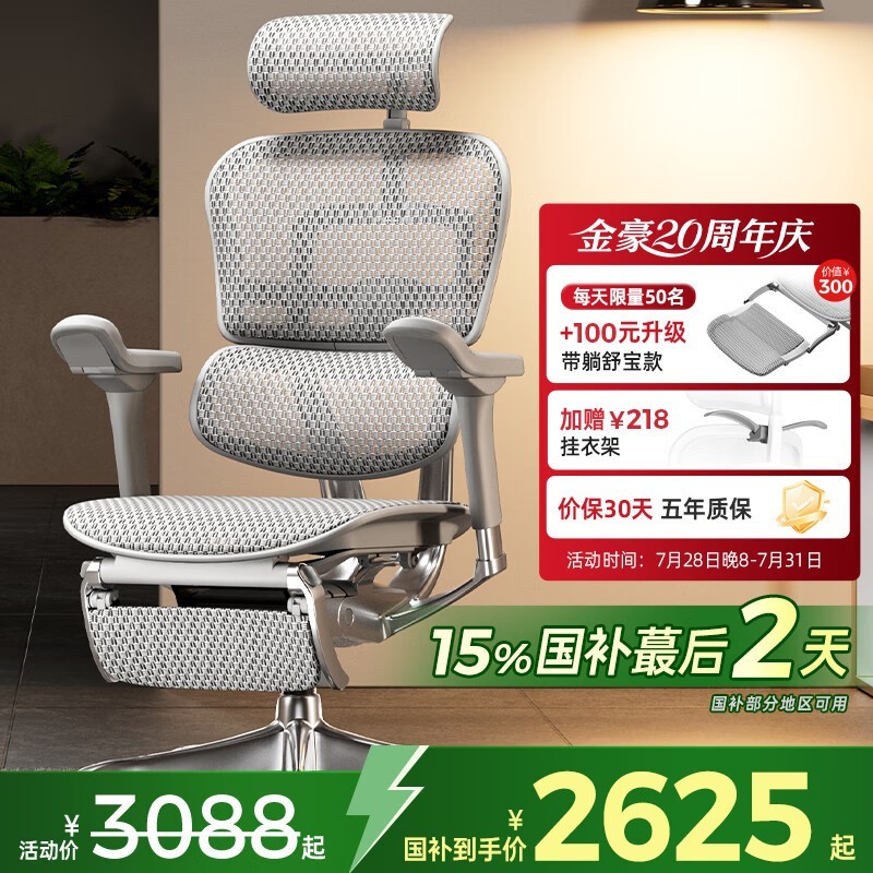 保友金豪E2代人体工学椅躺舒宝银白Q4版限时特惠2434元