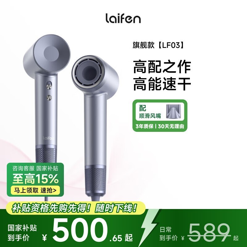 徕芬LF03闪银款电吹风优惠价358元