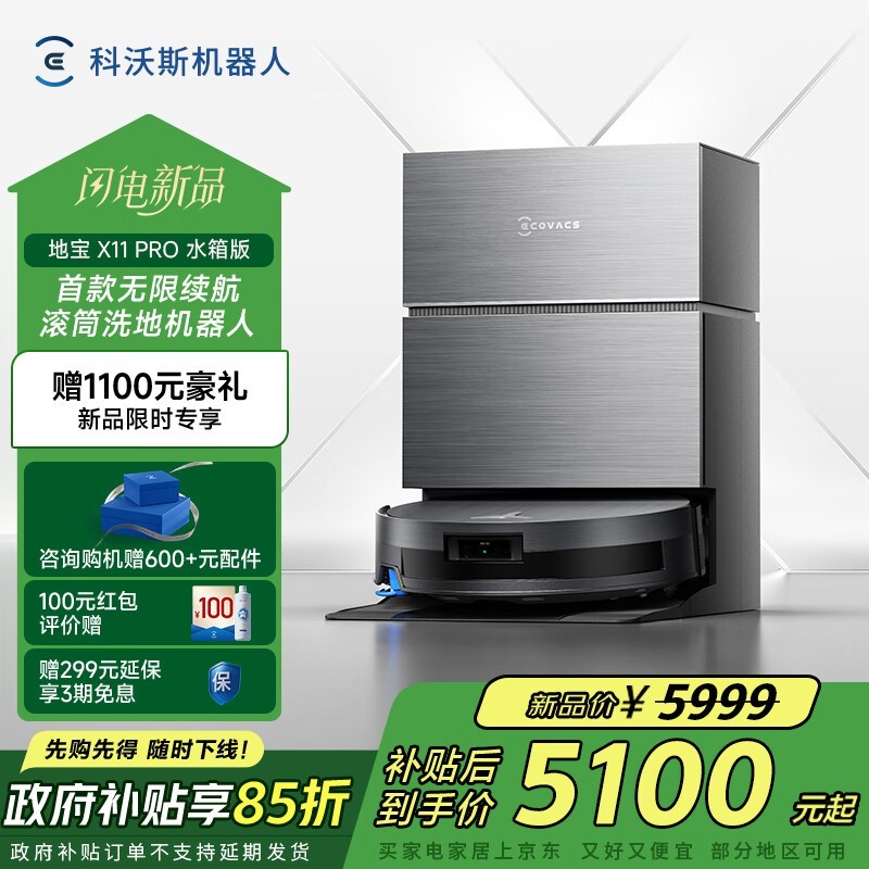 科沃斯X11 PRO水箱版扫拖机京东优惠价4639.65