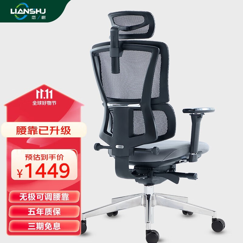 恋树L1人体工学椅限时特惠1274元