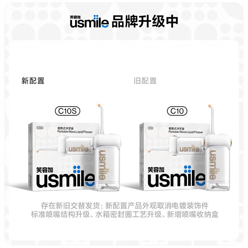 usmile笑容加冲牙器C10S云母白款限时特惠246元