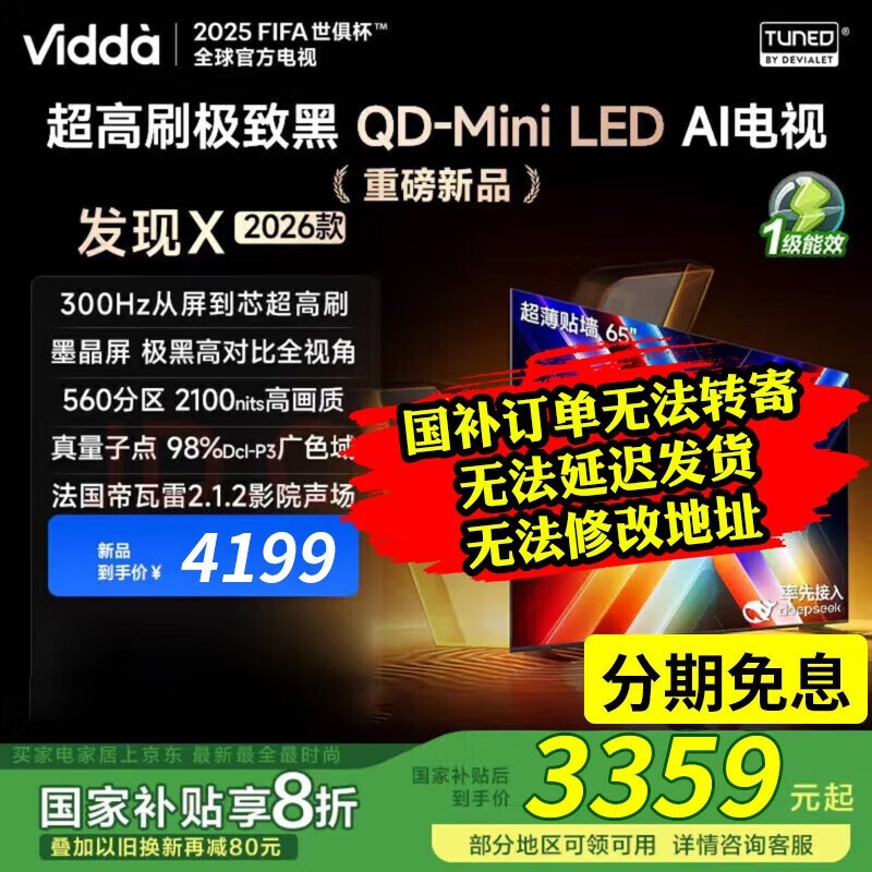 Vidda 65VX5Q Һ������ֱ�������� 2832 Ԫ
