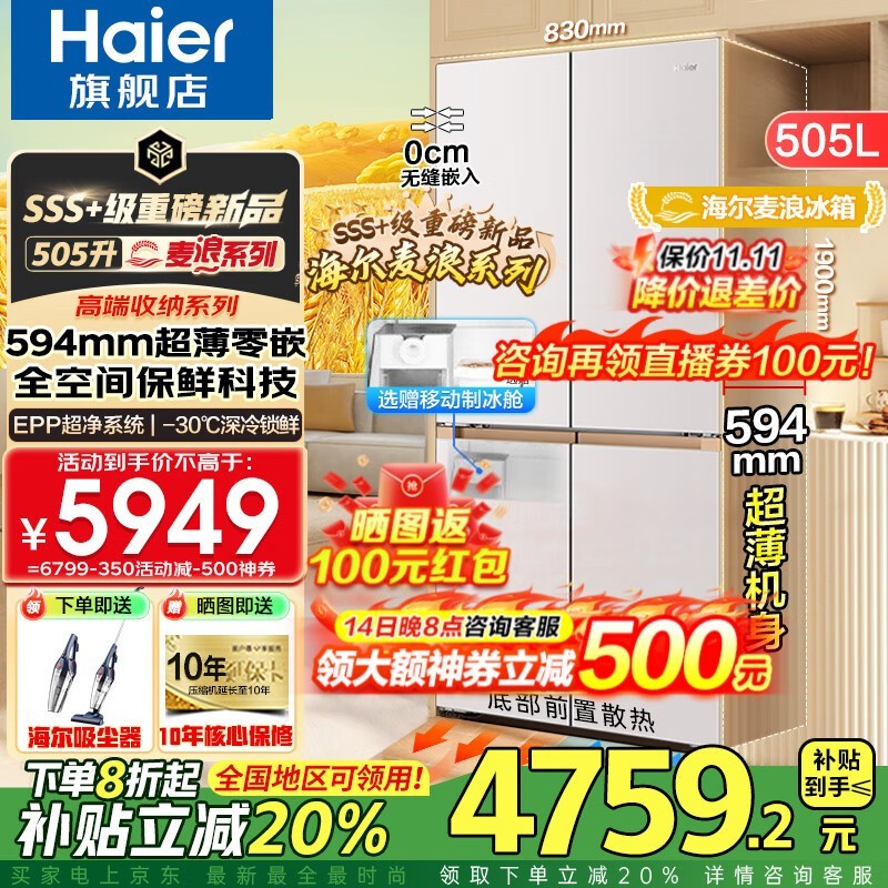 值友专享!海尔505L冰箱低至4399元
