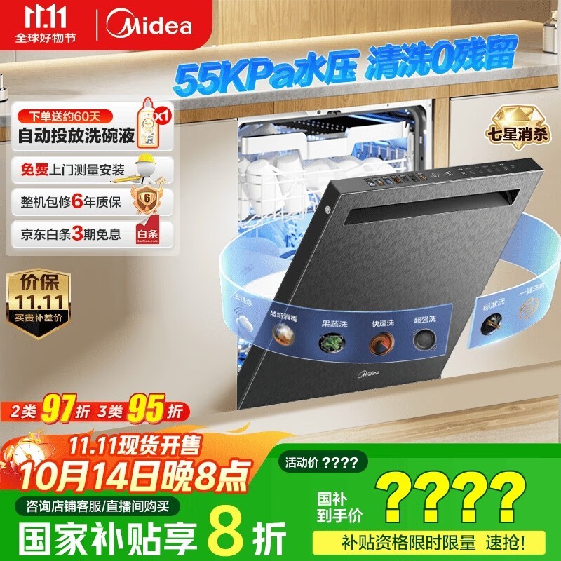 美的18套洗碗机直降3373