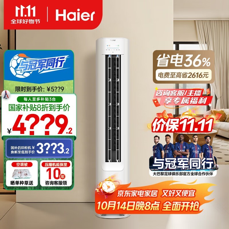 海尔小红花3匹空调,到手低至4204元