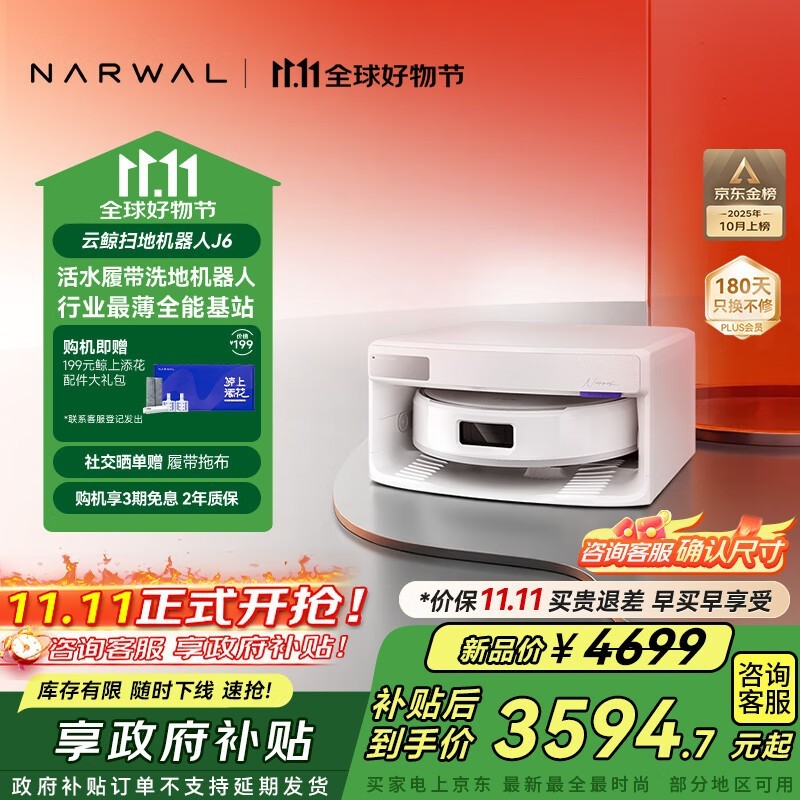 云鲸 J6 上下水版