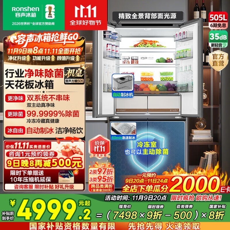 容声505L风冷冰箱直降3000元