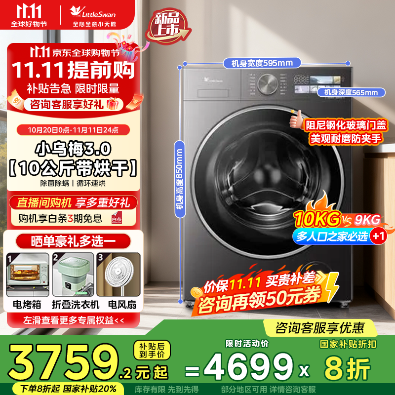 小天鹅10KG滚筒洗衣机3359元