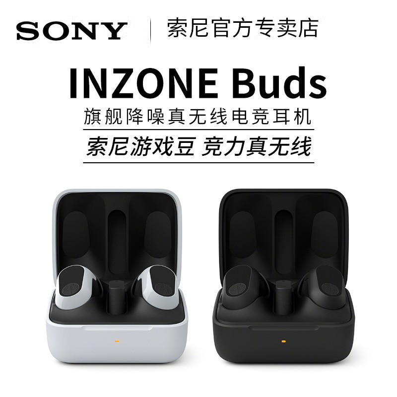 索尼 SONY INZONE Buds 游戏豆 入耳式真无线2.4G蓝牙双模耳机