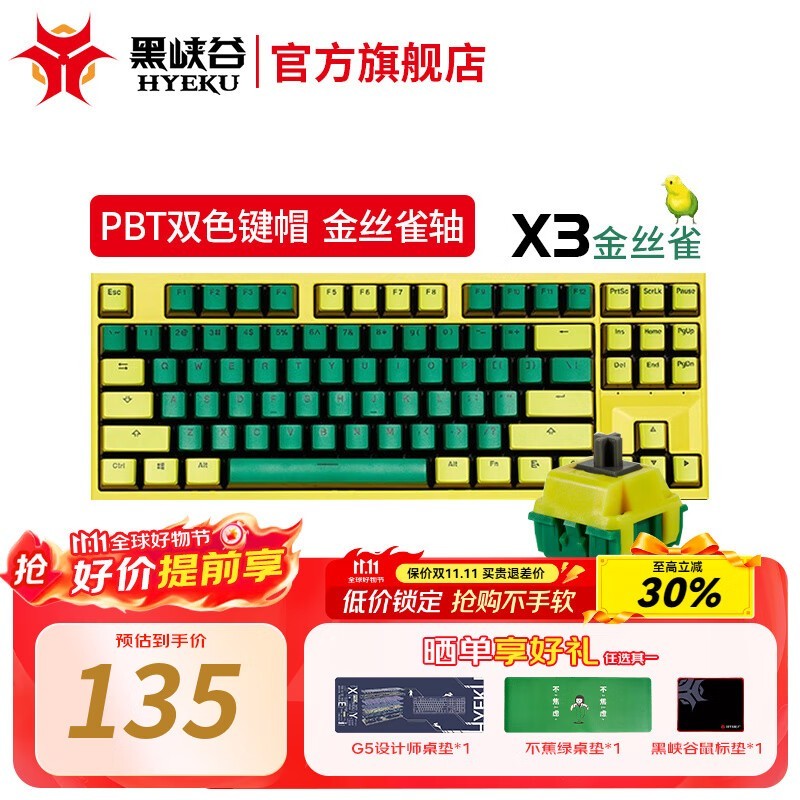 黑峡谷X3金丝雀键盘特价低至135元