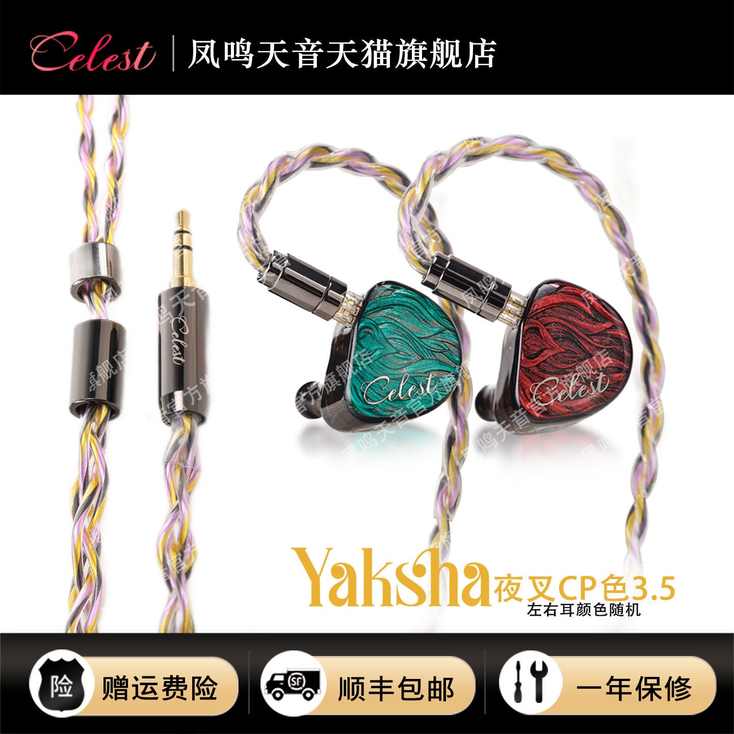 凤鸣天音 夜叉入耳式有线hifi耳机高端发烧耳塞圈铁平板多单元耳机流行音乐kinera新品2025 夜叉