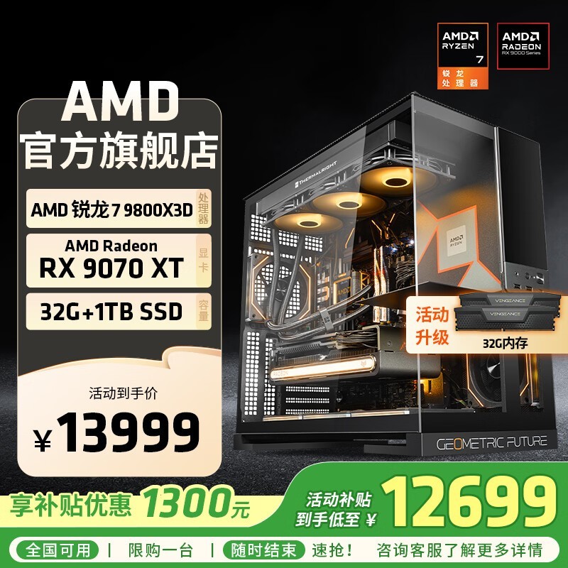 AMD����R7 9800X3D�����ؼ���12999Ԫ