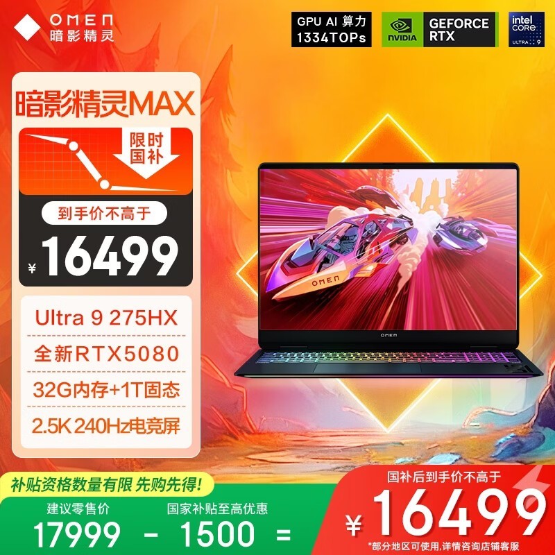 惠普 暗影精灵 MAX 16(U9 275HX/RTX5080/32G/1T 黑色)