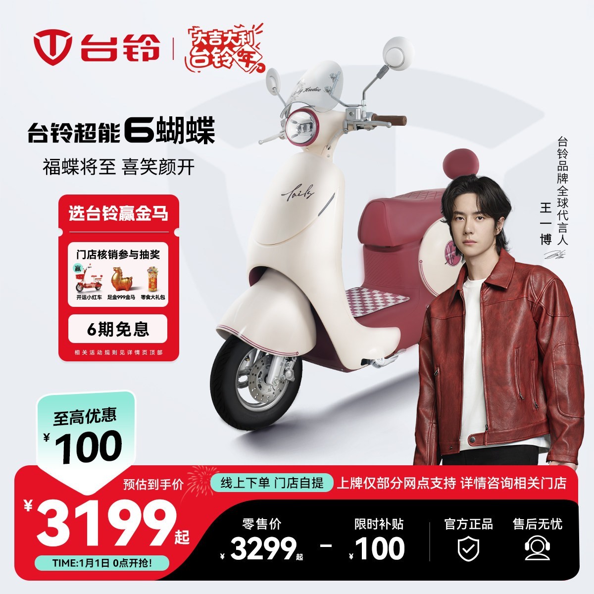 台铃 蝴蝶电动摩托车智能长续航成人电动车通勤电摩门店自提