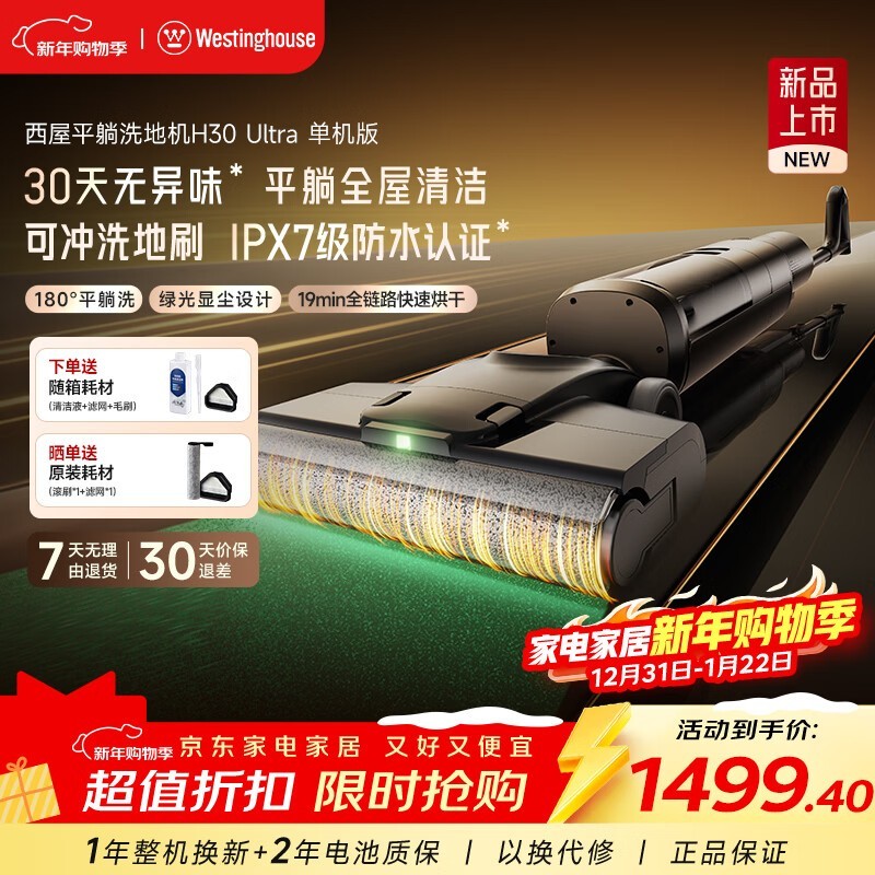 西屋洗地机1499元抢