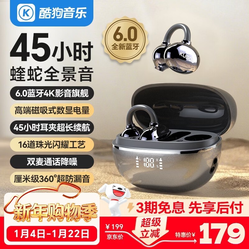 酷狗6.0骨传导耳机121元