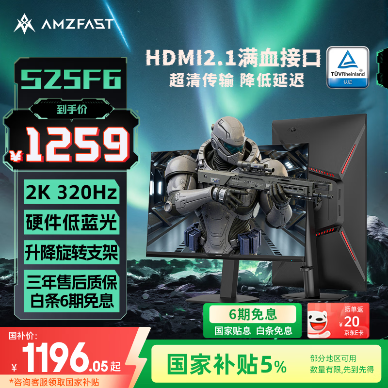AMZFAST 24.5 英寸电竞显示器京东优惠!