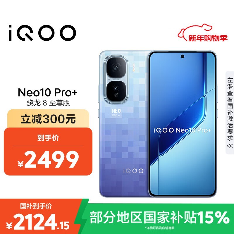 iQOO Neo10 Pro+��12GB/256G8��