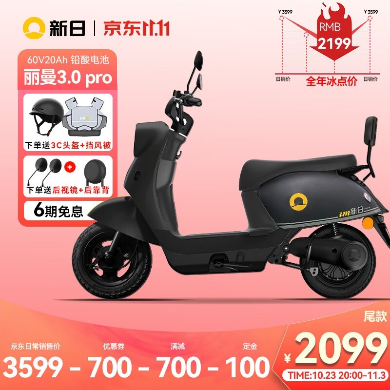 ��������3.0 pro�綯���г�2299Ԫ