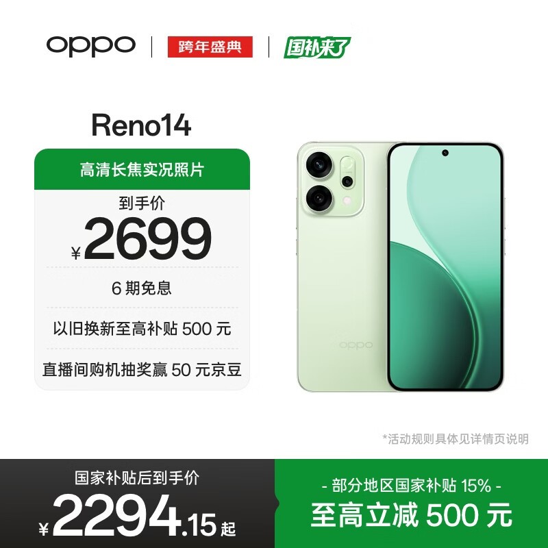 OPPO Reno14(12GB/512GB)