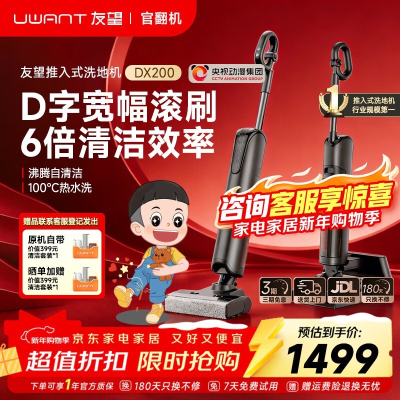 UWANT 友望洗地机 DX200 直降近 400!