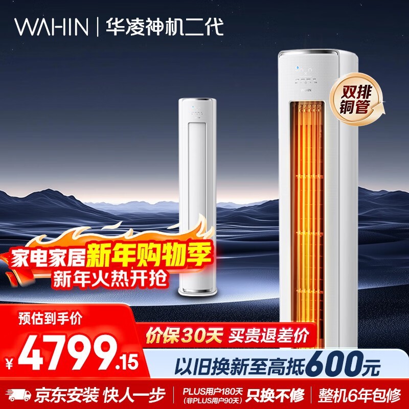 华凌 KFR-72LW/N8HE1Ⅱ