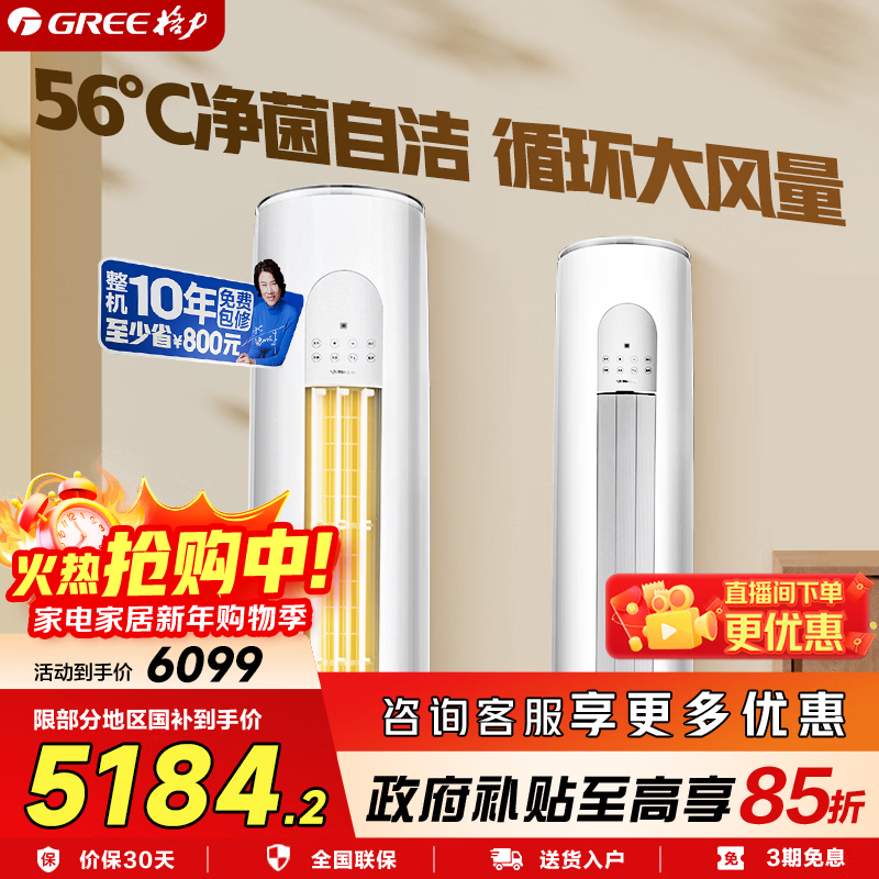 格力云之炫3匹柜机空调钜惠