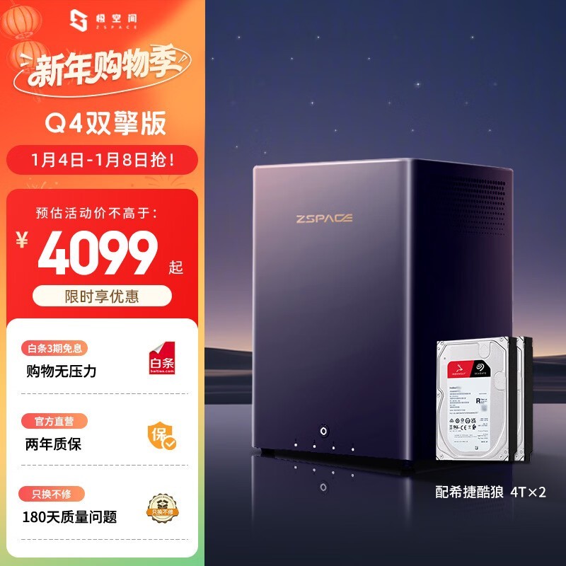 极空间Q4双擎版8T NAS服务器活动价优