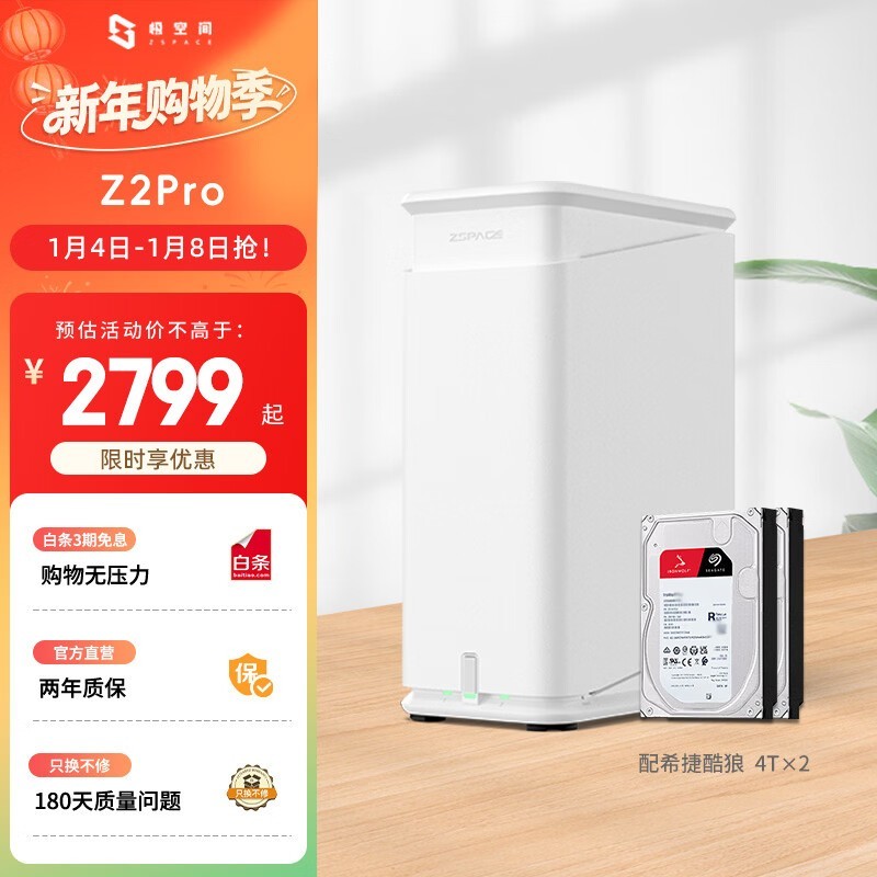 极空间Z2Pro雪山白NAS京东2699元好价