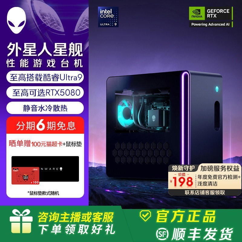 外星人 星舰 R17 游戏高端电脑主机 至高可选 Ultra9 32G 1T RTX5080 旗舰店