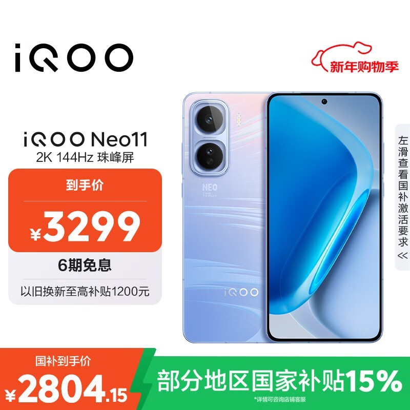iQOO Neo11(16GB/512GB)