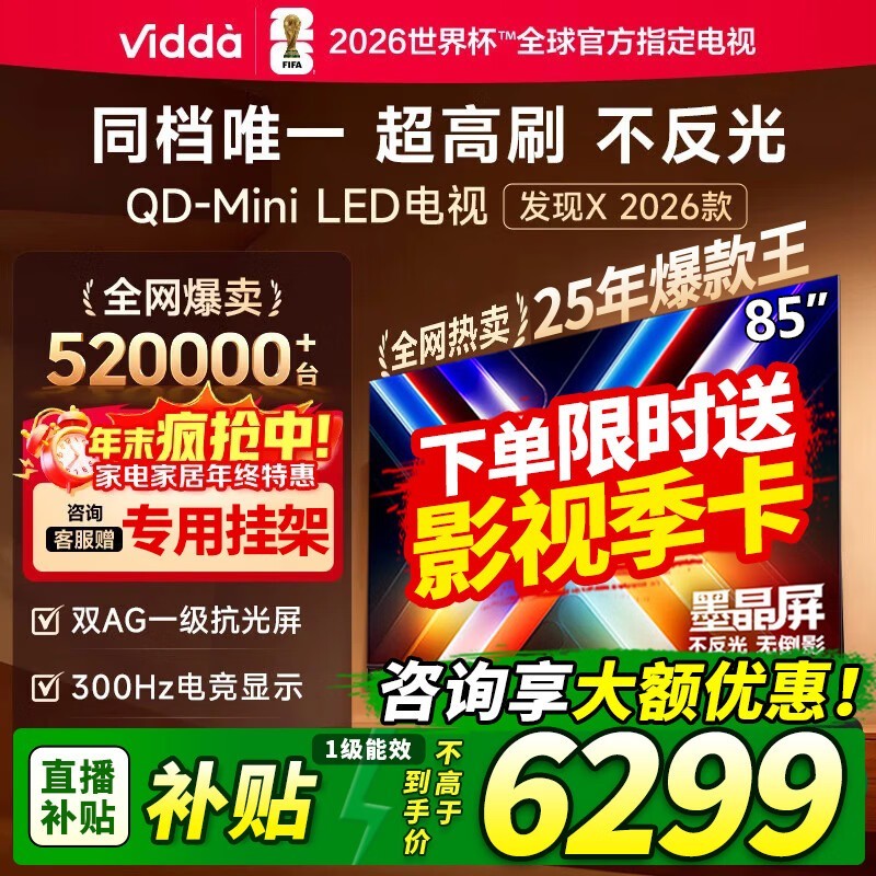 Vidda����X 85Ӣ�����ֱ��