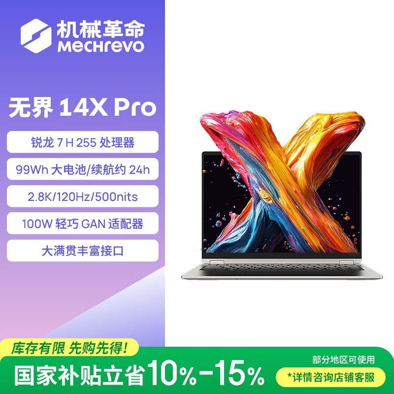 机械革命 无界14X Pro(锐龙7 H 255/32GB/1TB)