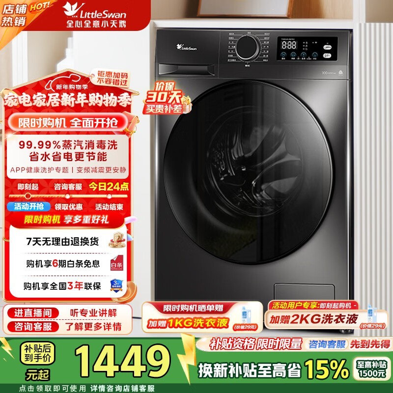 小天鹅TG100APUREPRO滚筒洗衣机