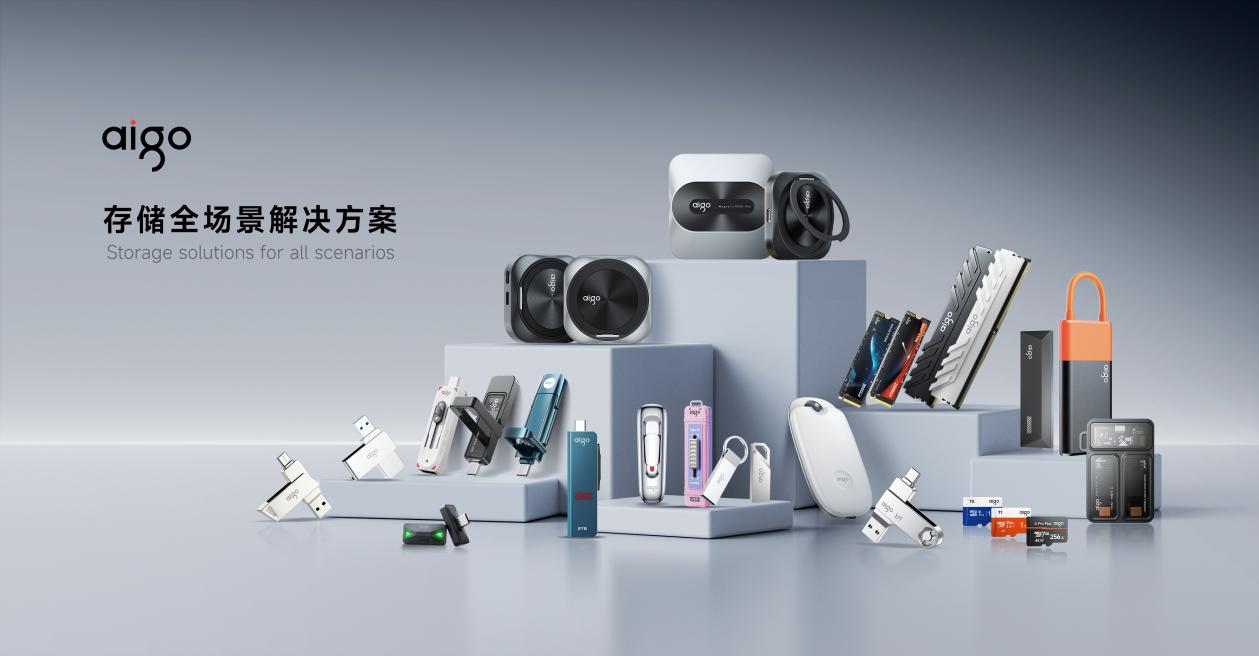 aigo存储开启智存时代:让数据流动,为生活赋能