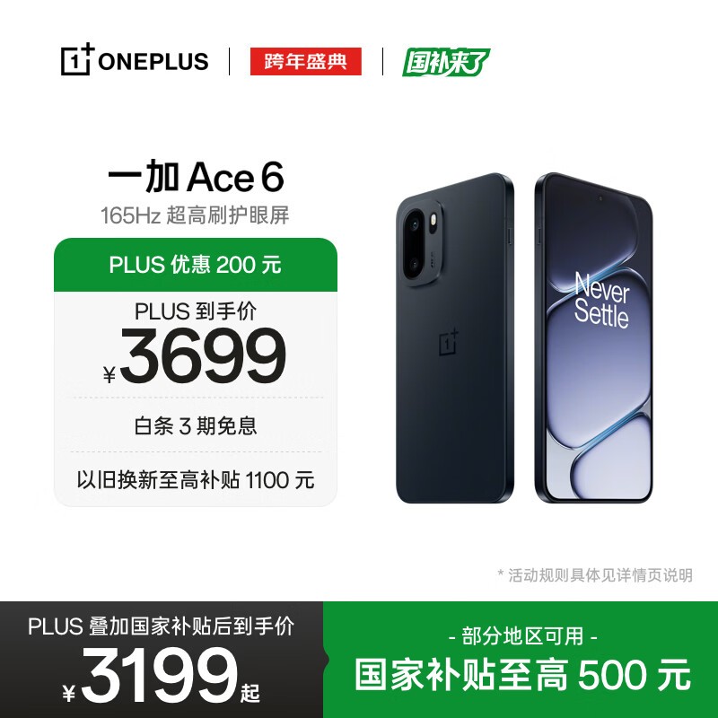 一加 Ace 6(16GB/1TB)