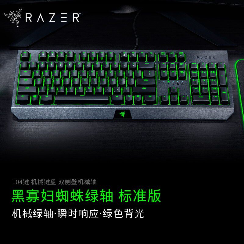 雷蛇 黑寡妇蜘蛛标准版104键电竞电脑游戏有线机械键盘