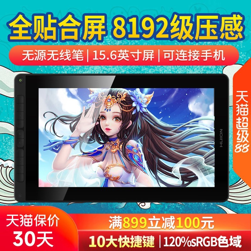 绘王 GT-156数位屏手绘屏手写屏绘图屏绘画屏电脑画板液晶数位板
