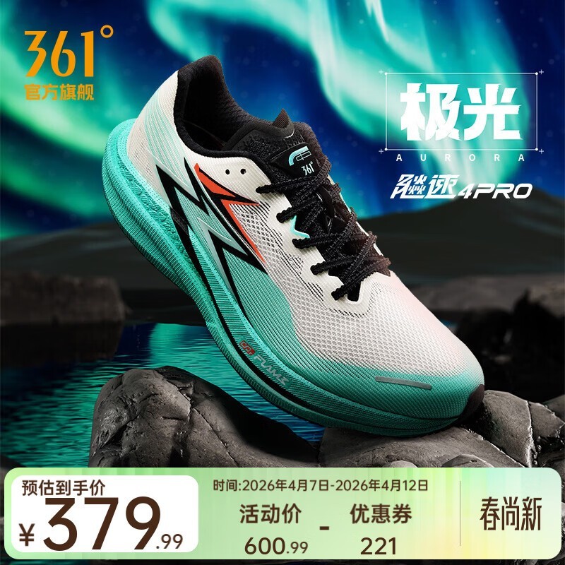 361°飚速4PRO男跑鞋直降329元_行情-中关村在线