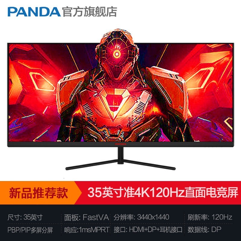 熊猫 显示器35英寸180Hz准4K升降旋转240Hz曲面电竞电脑带鱼屏幕34